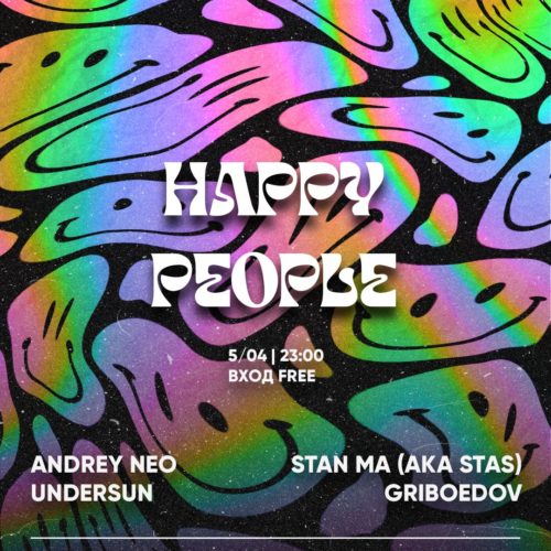 5 АПРЕЛЯ/ ПЯТНИЦА — STEREOBAR, Happy People