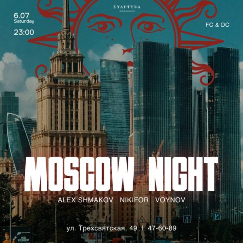 6 ИЮЛЯ 2024/ СУББОТА — MOSCOW NIGHT